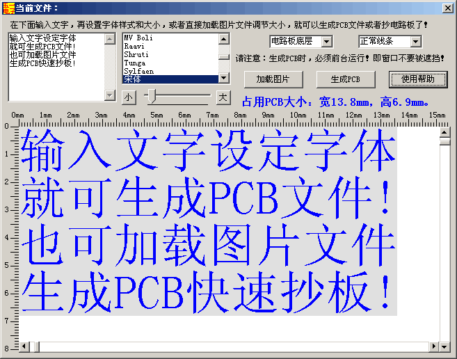 免费抄版软件——文字或图片转pcb文件